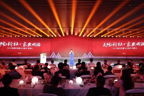 股票配资宝 2025贵州茅台酒（乙巳蛇年）鉴赏会在京举行