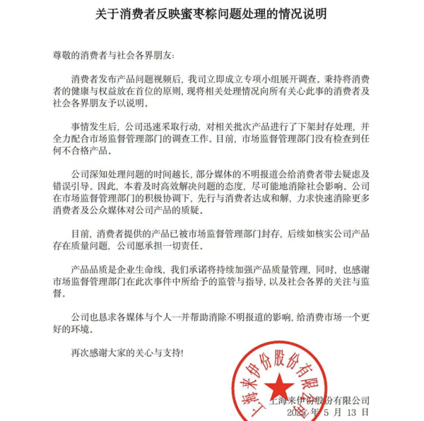 配资开户服务 来伊份粽子吃出带血创可贴后续：已先行同消费者和解